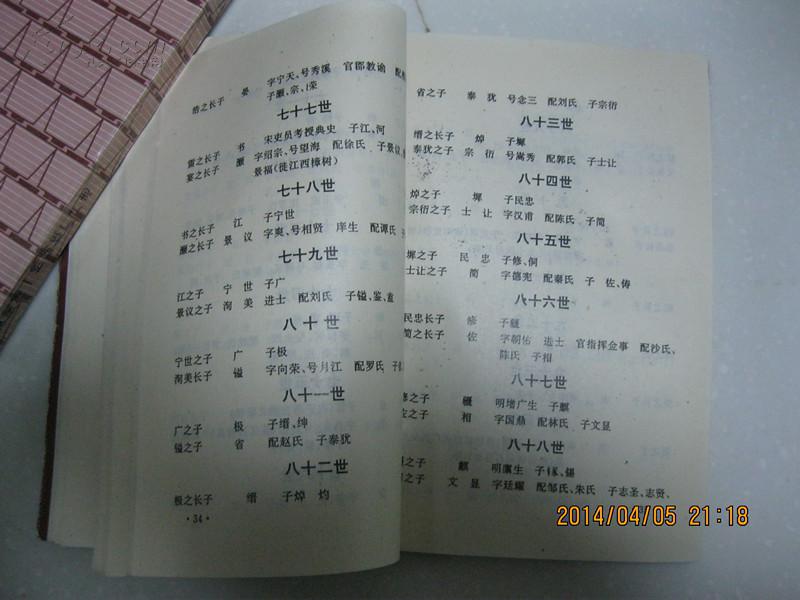 邓氏族史(曼季是邓姓鼻祖,世系播迁,安福《枫田邓氏族谱》,汉左丞相