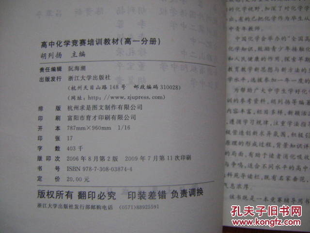 【图】高中化学竞赛培训教材(高一分册)_价格