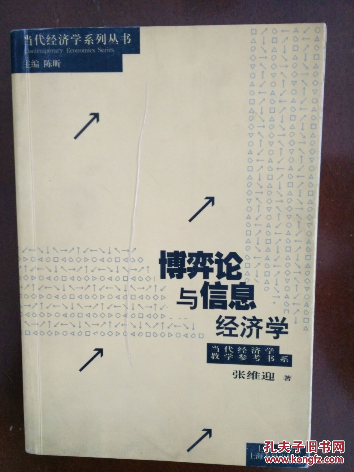 【图】博弈论与信息经济学_价格:6.00_网上书