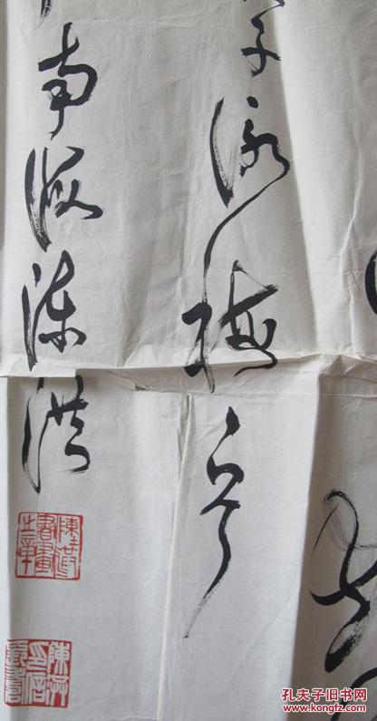 长,海南省青年书法家协会常务副主席,陈洪大尺幅书法精品一幅(保真)