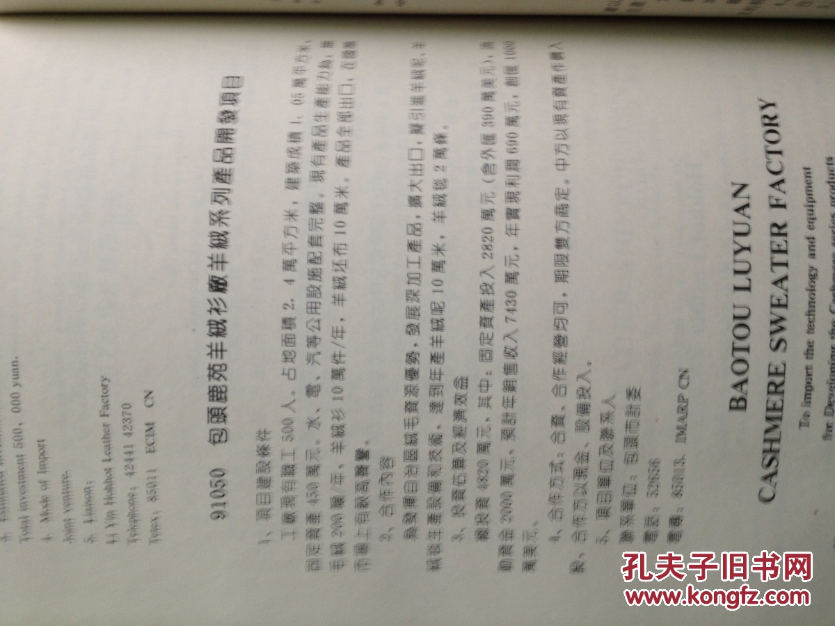 【图】中华人民共和国内蒙古自治区对外经济技