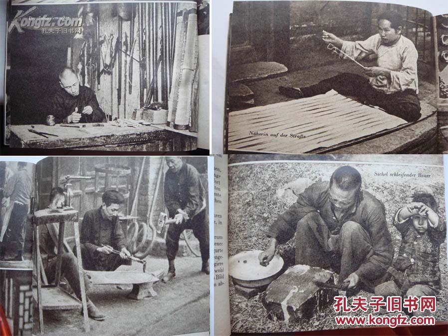 1954年摄影集《中国和中国人》,德国著名摄影家埃德蒙