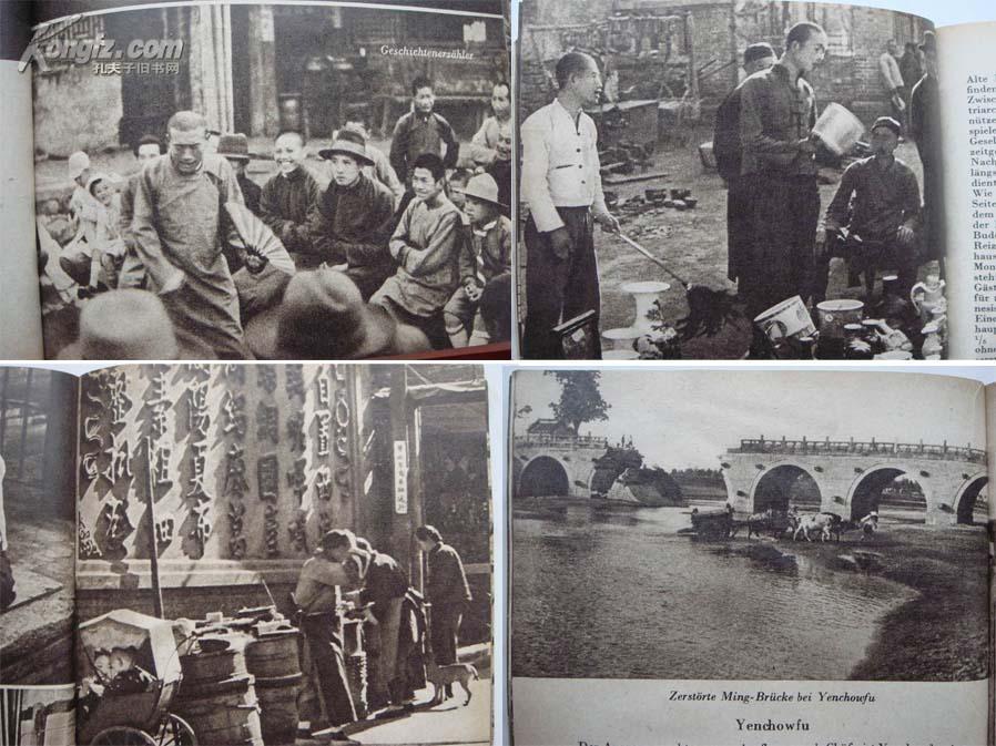 1954年摄影集《中国和中国人》,德国著名摄影家埃德蒙
