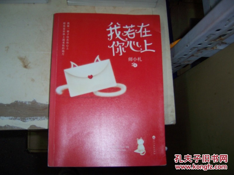 【图】1601小说;【我若在你心上】(私人藏书9
