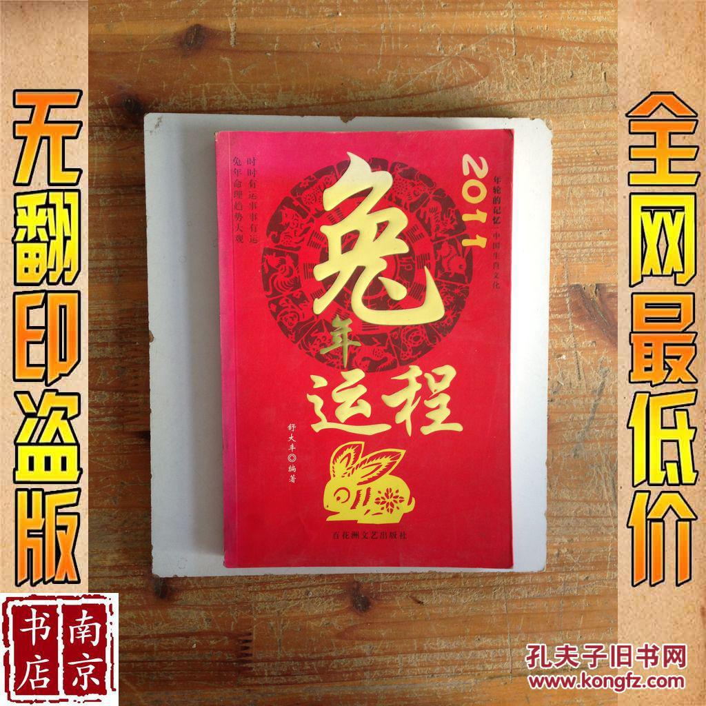 【图】兔年运程_价格:3.50_网上书店网站_孔夫