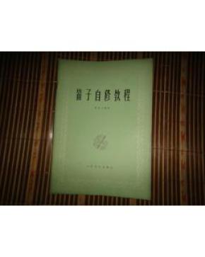 笛子自修教程_简介_作者:人民音乐出版社_人民