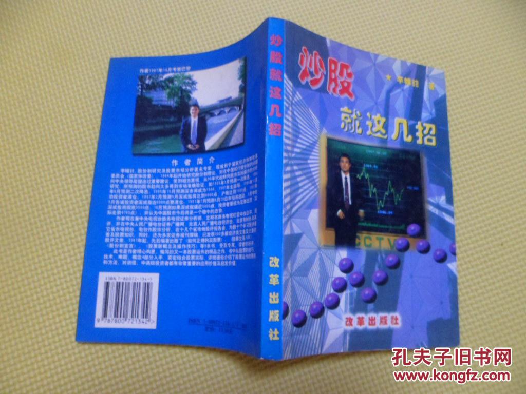 【图】炒股就这几招_价格:3.00