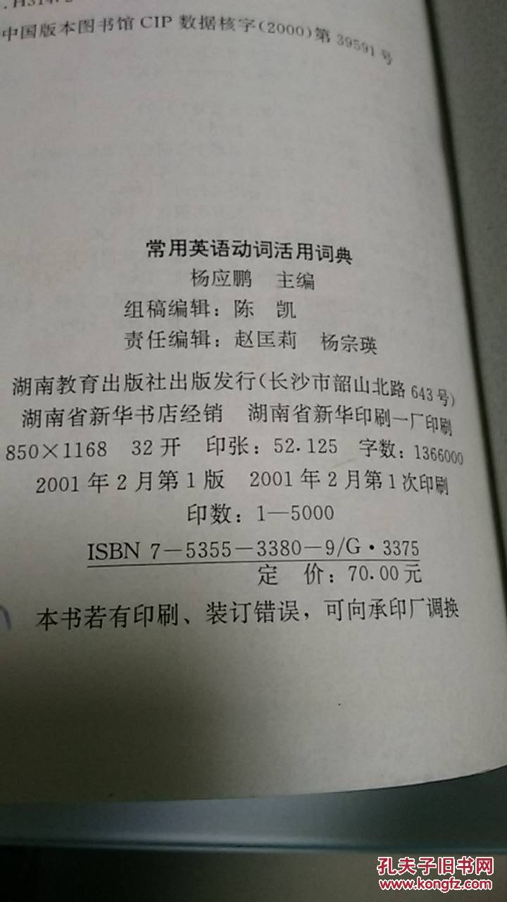 【图】常用英语动词活用词典_价格:38.00