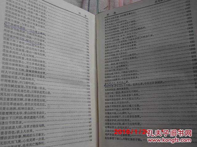 【图】《唐诗鉴赏辞典》 上海辞书出版社_价格
