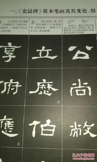 【图书描述】: 本书主要介绍了东汉《史晨碑》的基本笔画