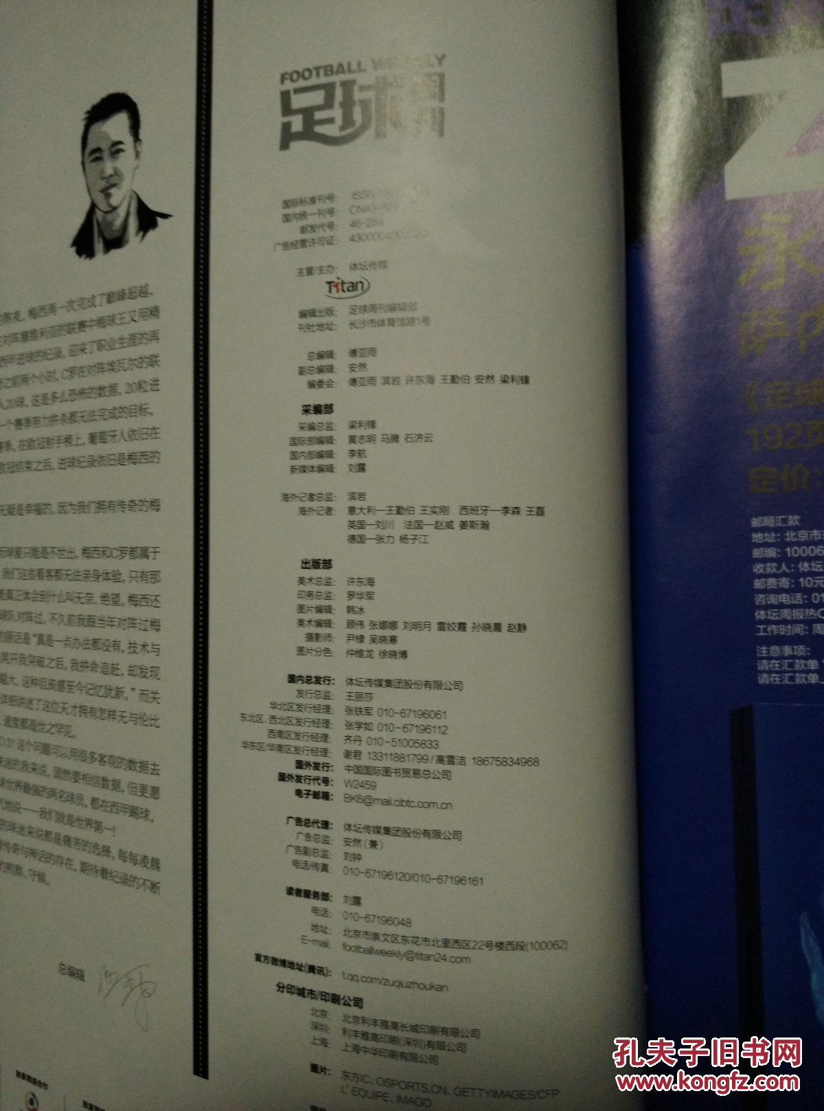 【图】足球周刊【2014第38期】总第646期_价