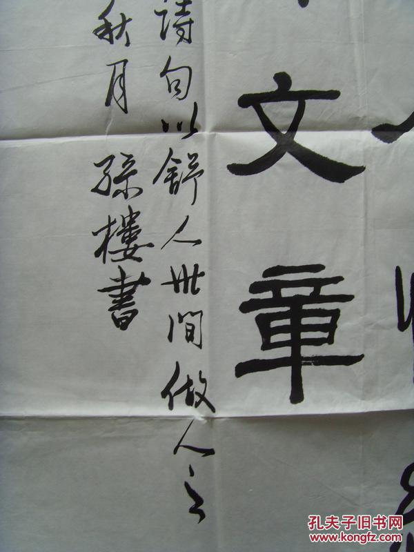 【图】孙楼:书法:红楼梦语句:世事洞明皆学问 人