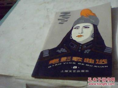 电影歌曲选8 B4_简介_作者:郑碧英_上海文艺出