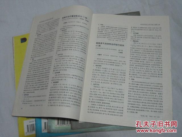 【图】山东中医杂志1996年1.2.5.8.9期_价格:1