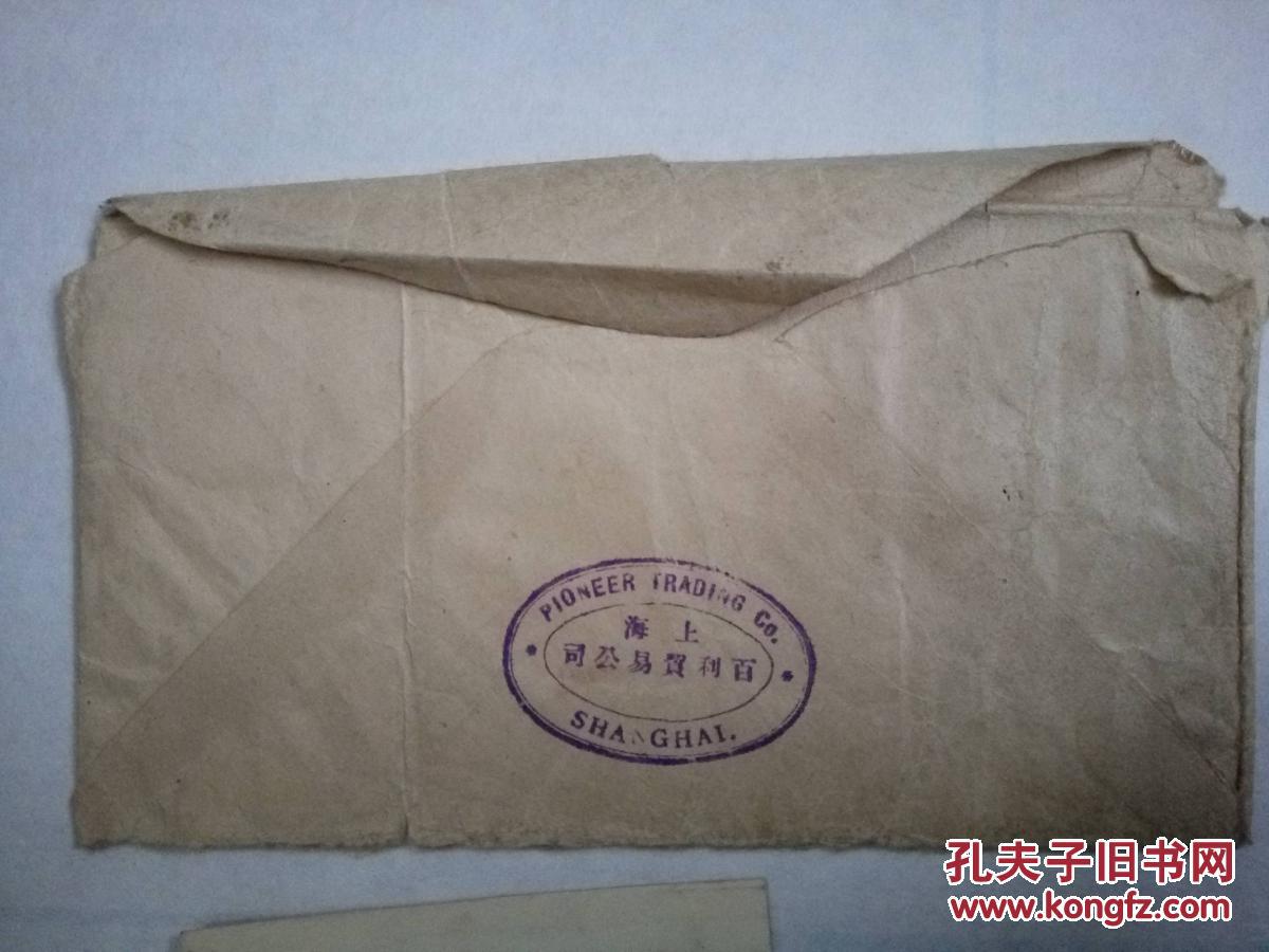 【图】1942年日本贸易公司人员在中国(北京·