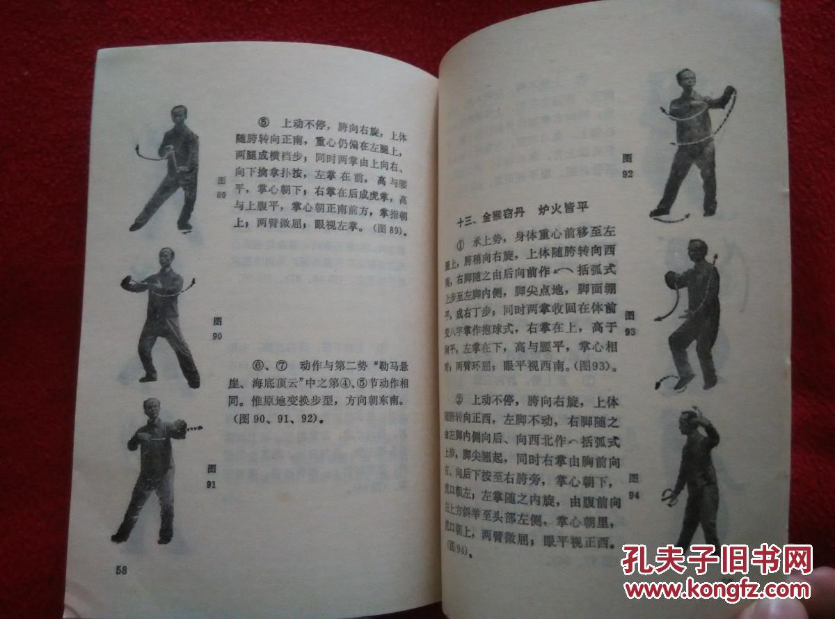 武当太乙五行拳【正版原书】