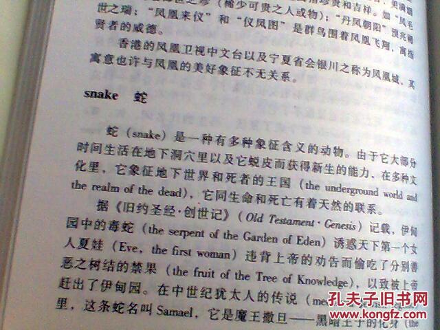 【图】英汉文化比较辞典_价格:10.00