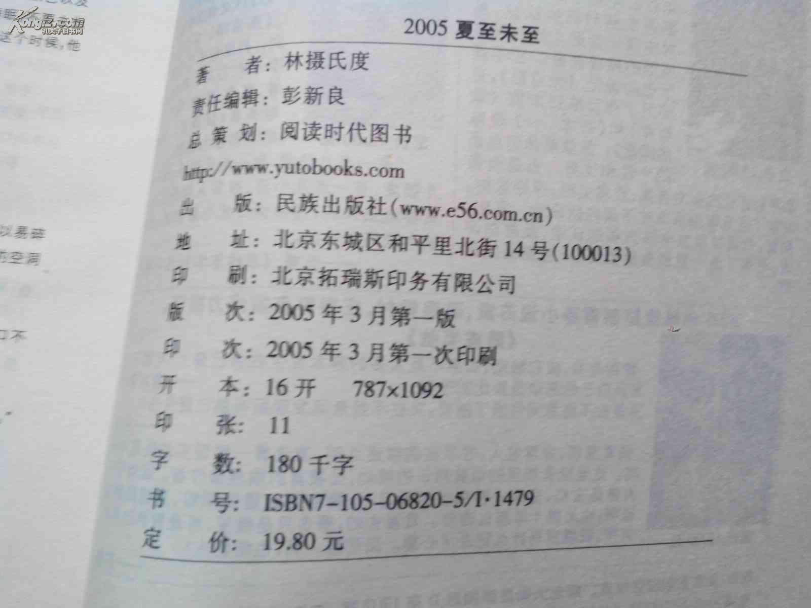 2005夏至未图片