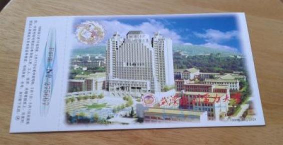 1998年企业金卡:武汉水利电力大学(1998鄂BK