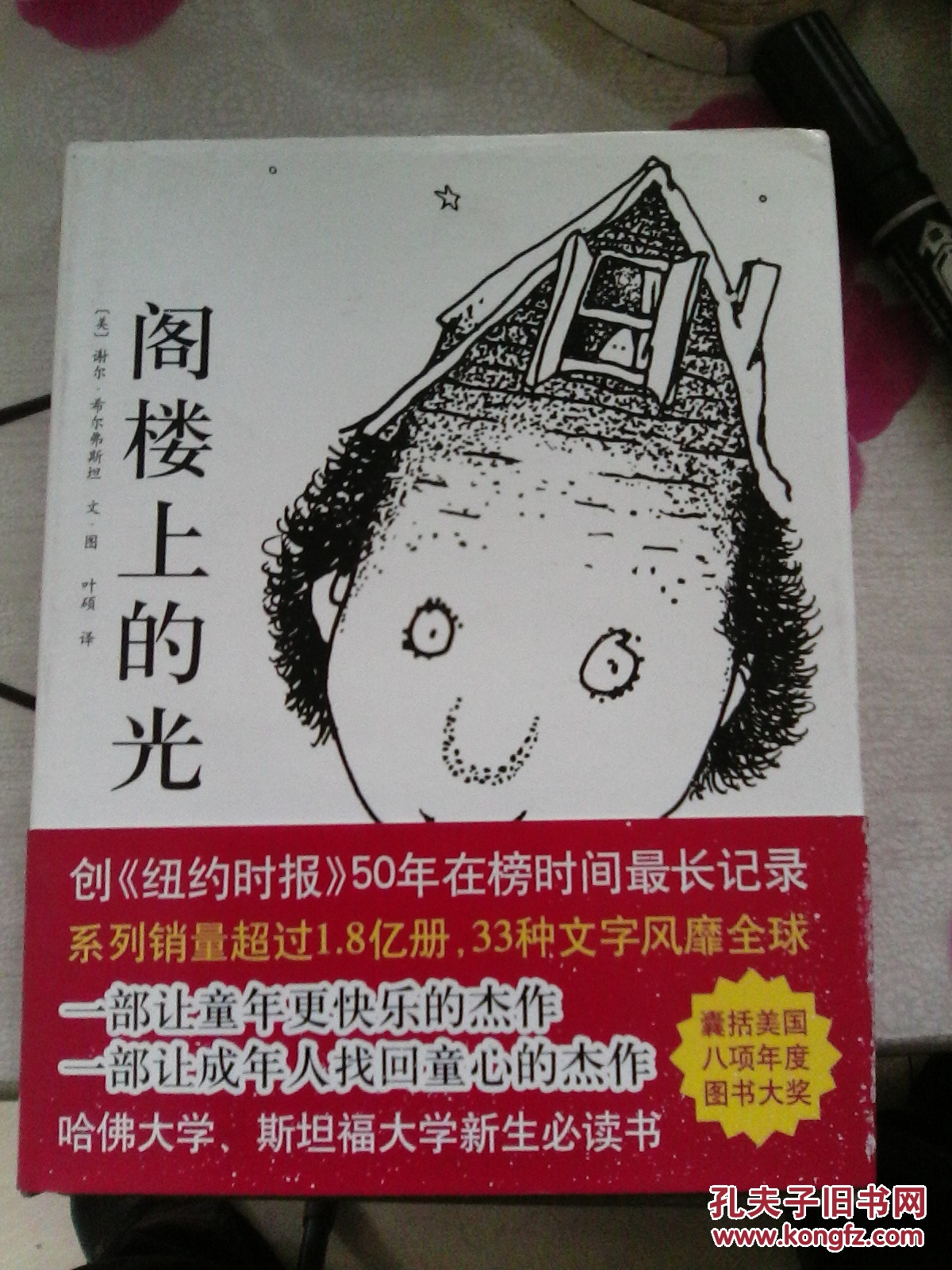 阁楼上的光(新经典出品)儿童经典文学必读.