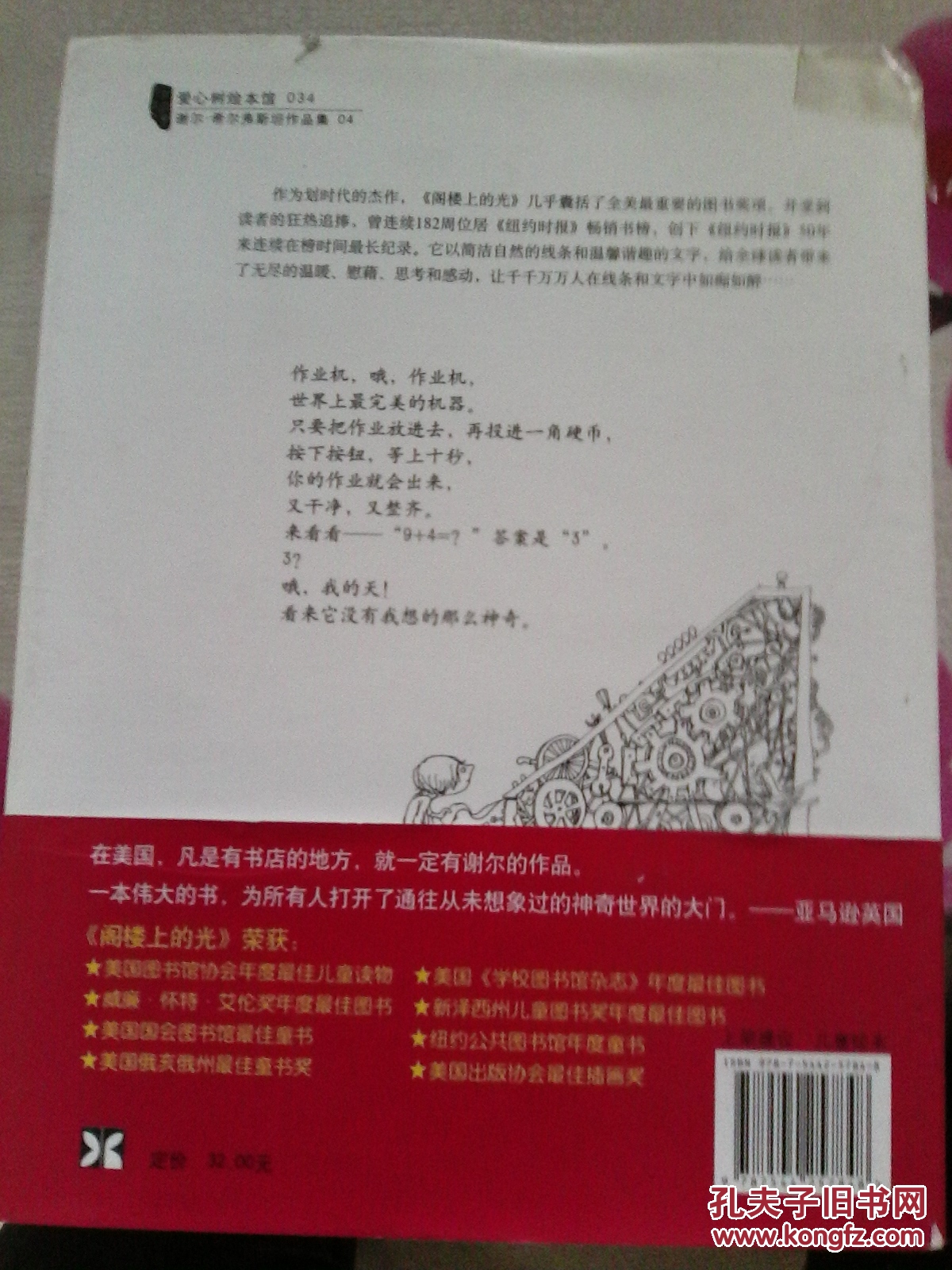 阁楼上的光