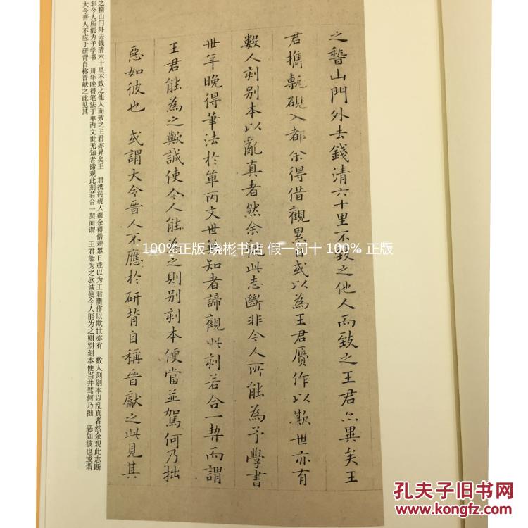 【正版新书】历代名家小楷系列 宋 姜夔小楷精选 跋王