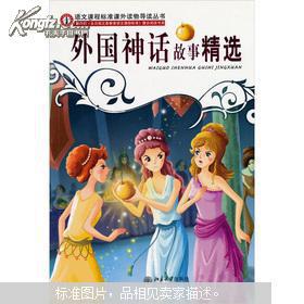外国神话故事精选