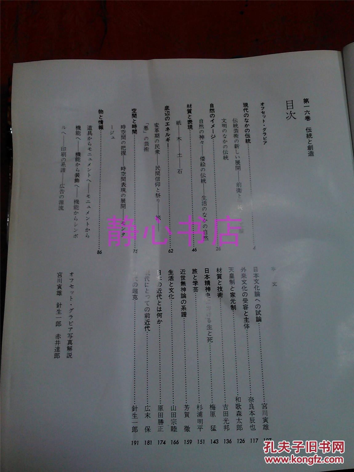 【图】日本日文原版书日本文化の历史第16卷
