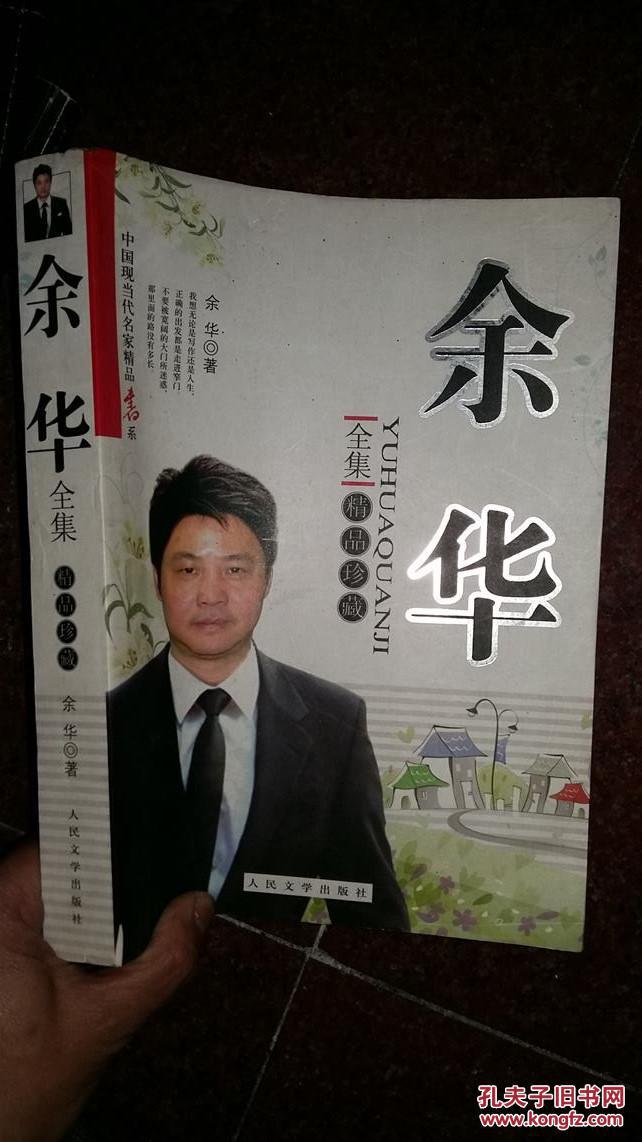余华全集