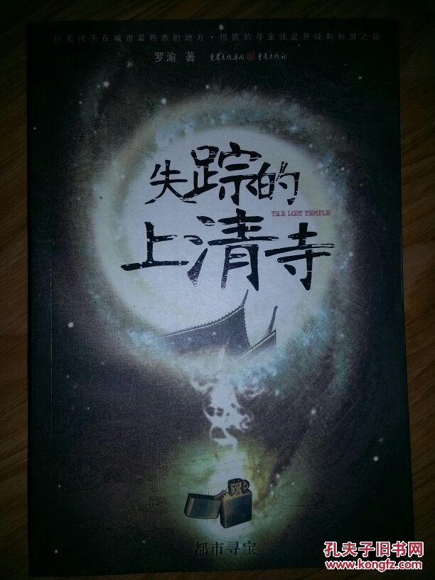 《失踪的上清寺》