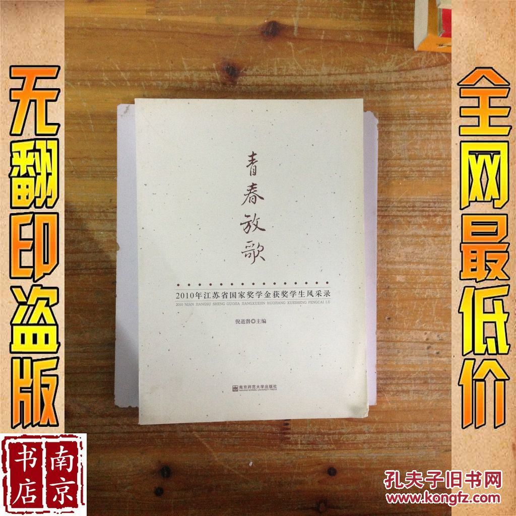 【图】青春放歌 2010年江苏省国家奖学金获奖