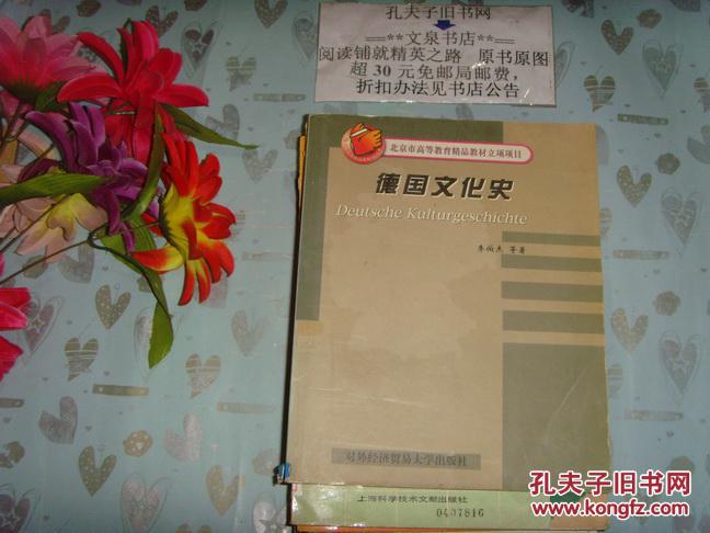 【图】德国文化史》文泉历史类Tie上-10,正版