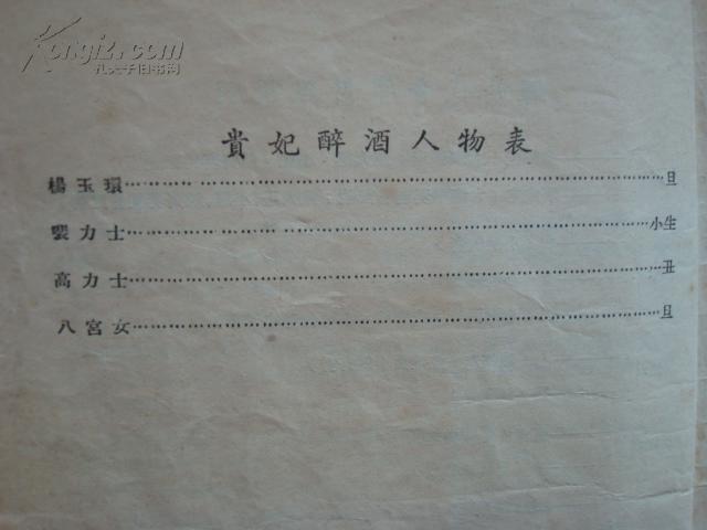 贵妃醉酒曲谱完整版_京剧贵妃醉酒曲谱(3)