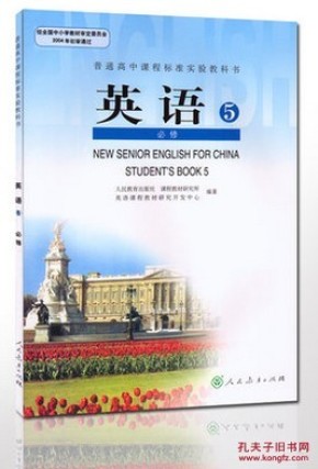 高中英语必修5 人教版 高二必修五英语课本高