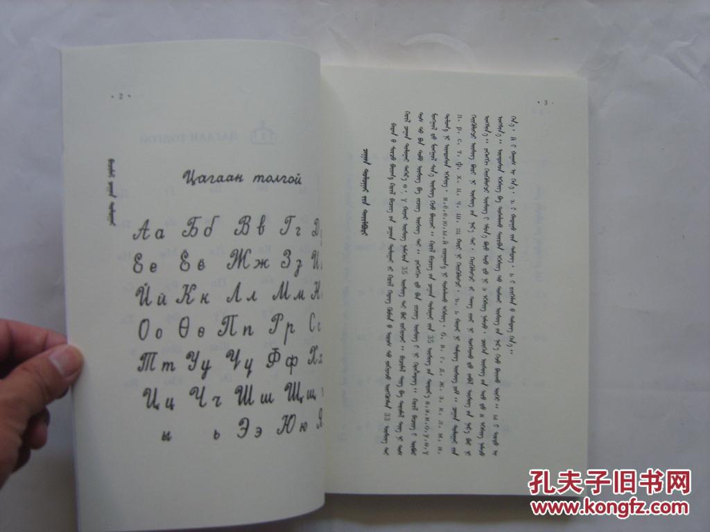 新蒙文,藏文学习入门(新蒙文,藏文对照)
