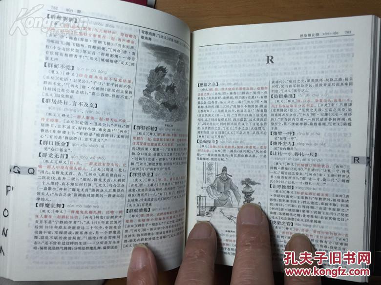 【图】《成语大词典》,商务印书馆,2006.09,14