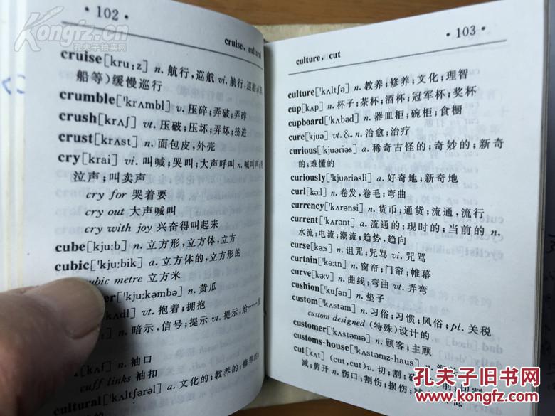 【图】《学生常用英汉小词典》,外文出版社,2