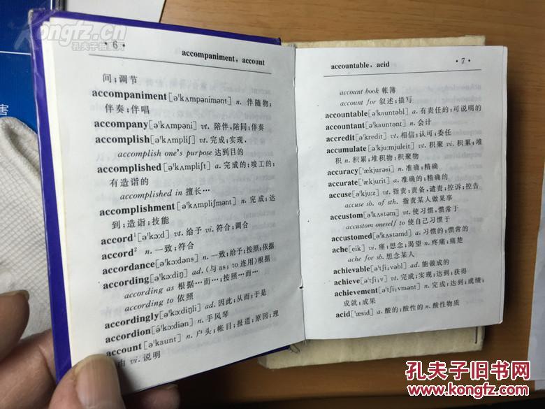 【图】《学生常用英汉小词典》,外文出版社,2