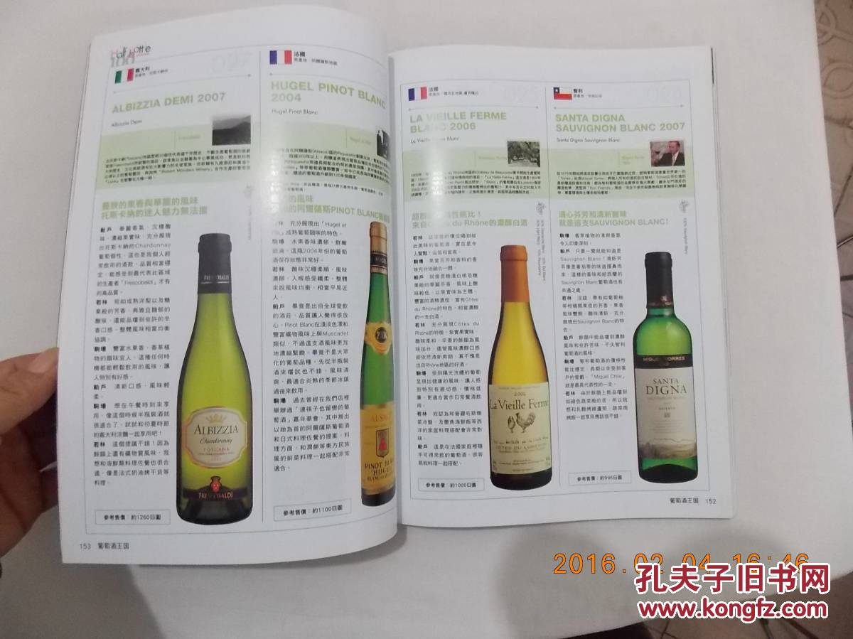 【图】葡萄酒王国2010年鉴;原田勋;郭良蕙新事