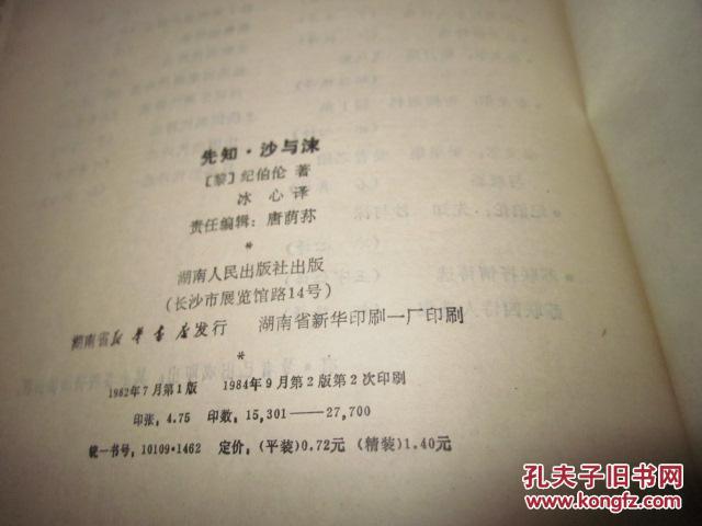 【图】先知 沙与沫_价格:10.00