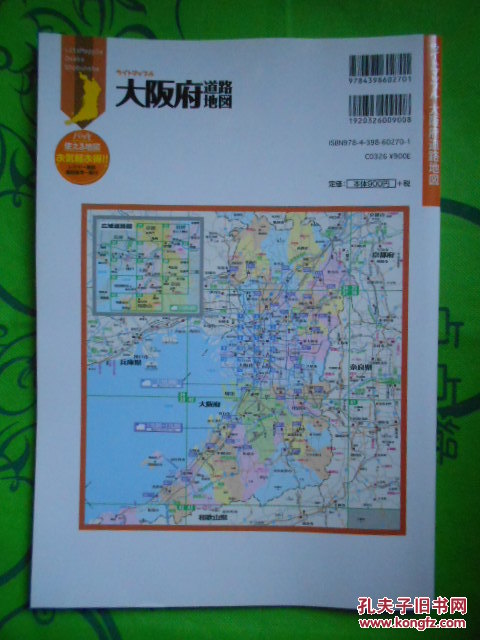 【图】日文原版日本地图:大阪府道路地图(大1