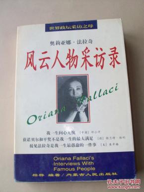 风云人物采访录_简介_作者:柏桦_内蒙古人民出