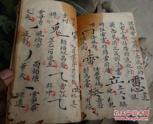 道教广济雷坛家传画幡作脚内秘呼风唤雨符秘