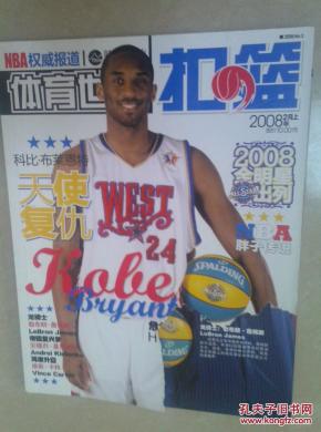 体育世界 扣篮2008-3(566)