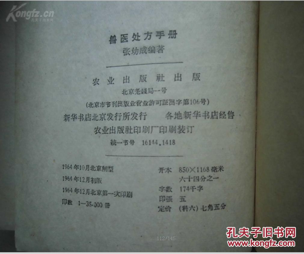 【图】兽医处方手册_价格:10.00