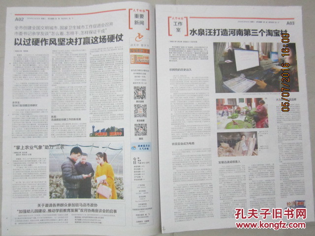 【报纸】天中晚报 2016年3月30日【2018年世