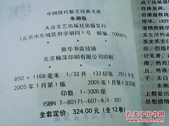 【图】中国现代散文经典文库朱湘卷_价格:8.0