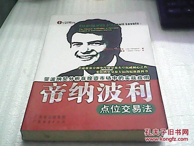 【图】帝纳波利点位交易法_价格:45.00