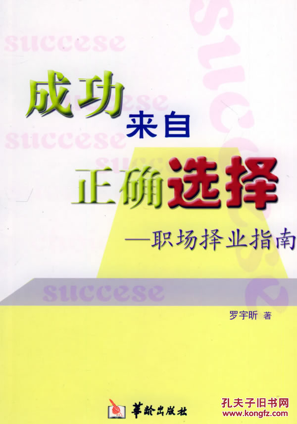 zx_成功来自正确的选择-职场择业指南