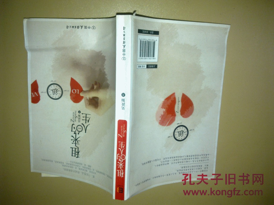 【图】租来的人生_价格:2.00